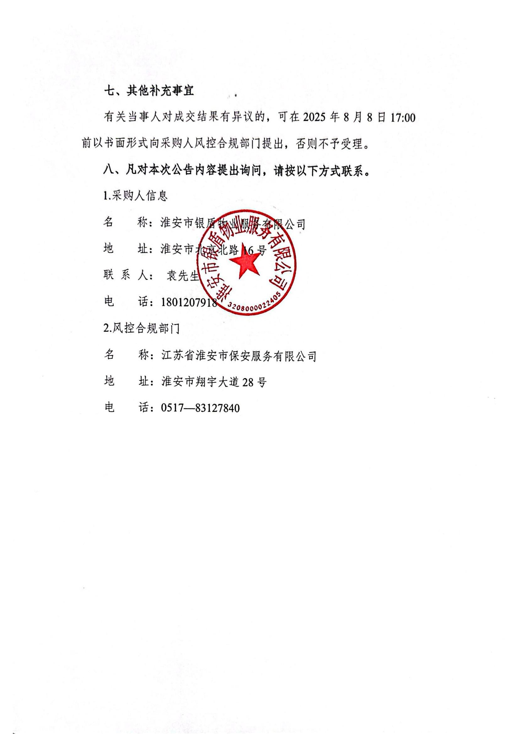 源河苑小區(qū)電動(dòng)自行車停放區(qū)域地面硬化、車棚采購及安裝采購項(xiàng)目成交結(jié)果公告_02